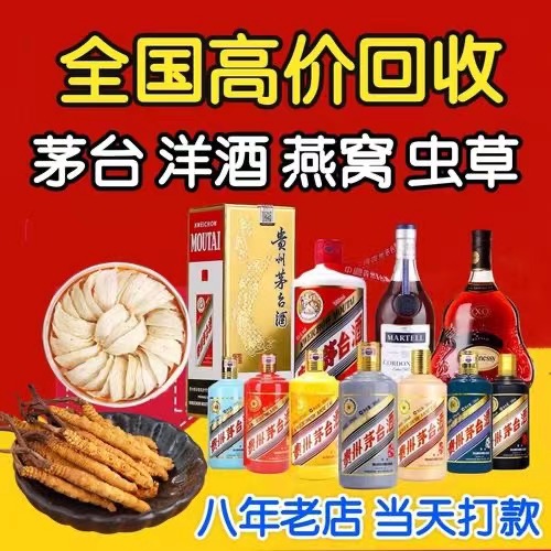 确山聊城临清酒水回收价格哪里回收(附近上门回收茅台酒）