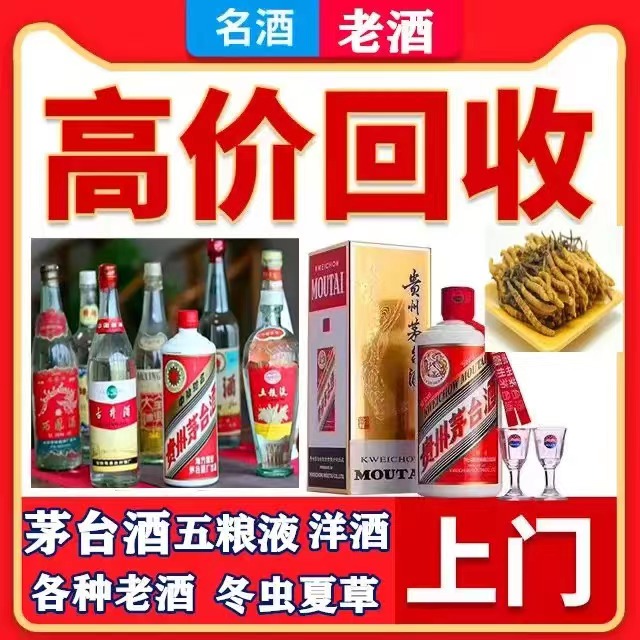 确山八十年茅台酒回收上门哪里回收(附近上门回收茅台酒）